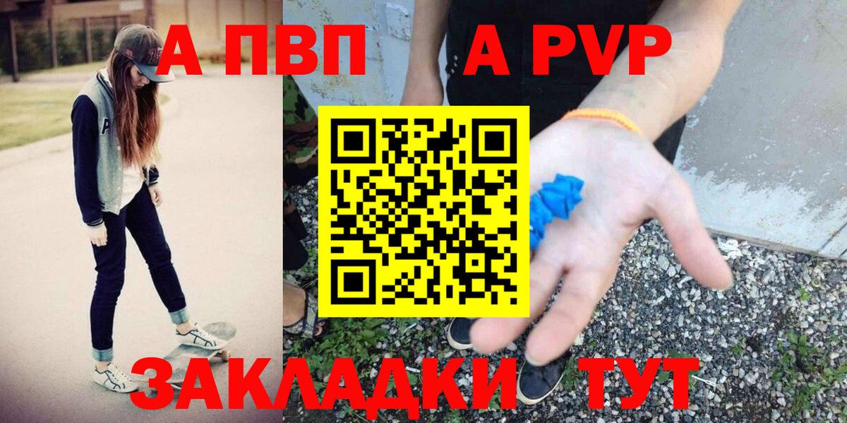 Альфа ПВП Crystall  А ПВП VHQ  Вход с VPN  Богородск  Alpha PVP СК 
