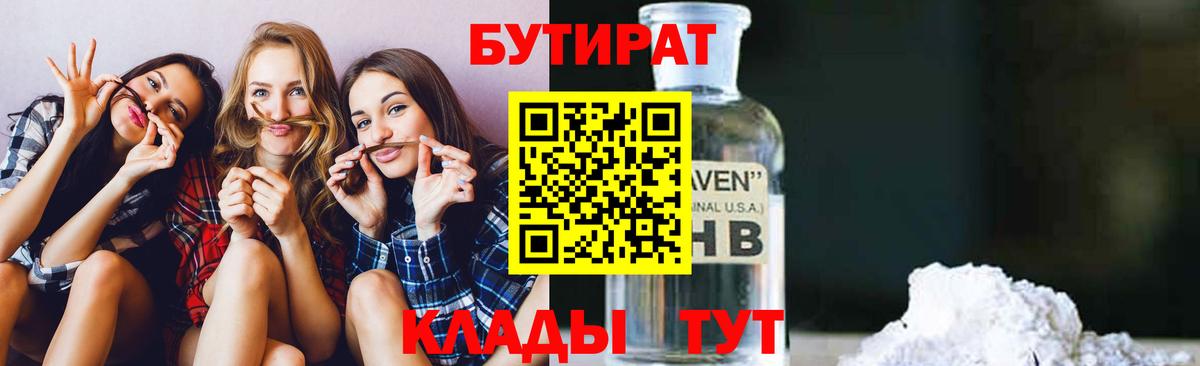Богородск  Бутират оксибутират  Вход с VPN 