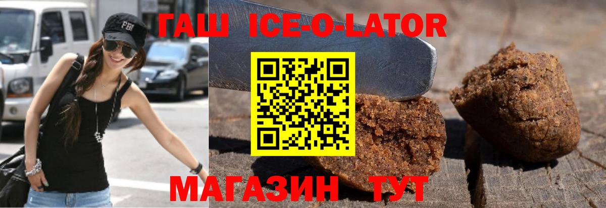 ГАШ Изолятор  Вход с VPN  Гашиш ice o lator  Богородск 