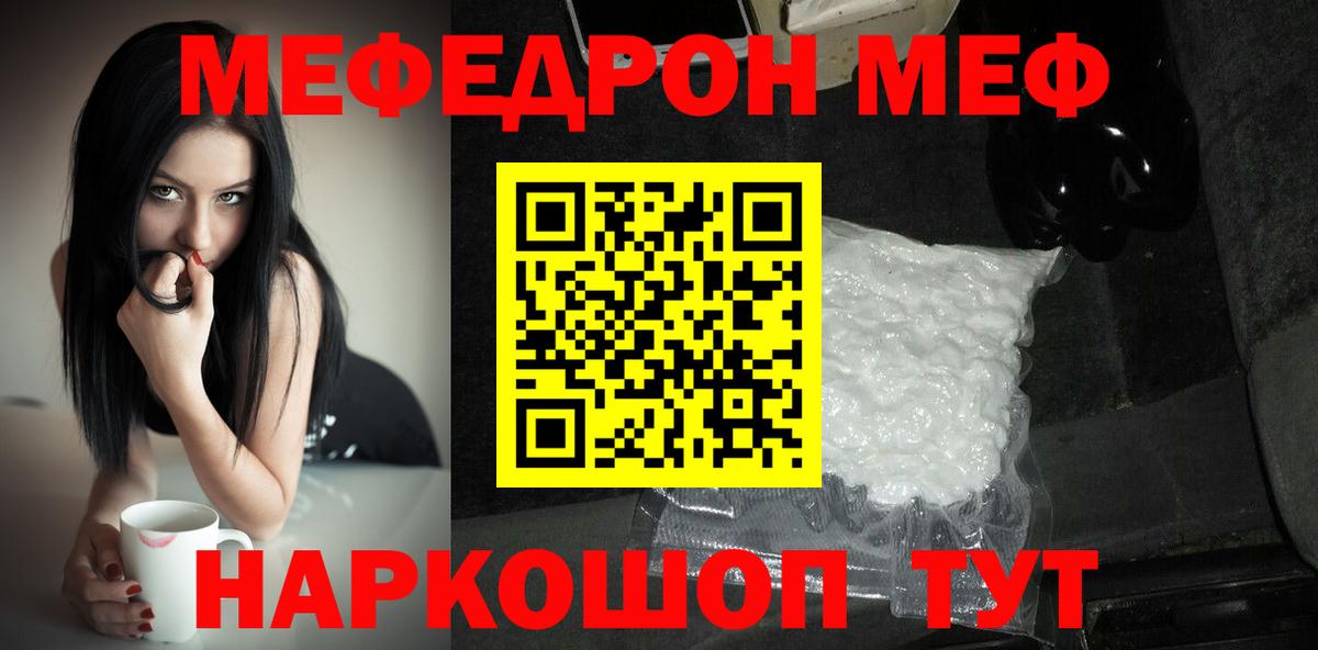 Меф мука  Мефедрон  МЕФ  Богородск  Вход с VPN 